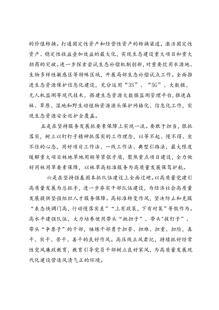 3篇 2024年党委（党组）理论学习中心组集中学习发言提纲.docx_第3页
