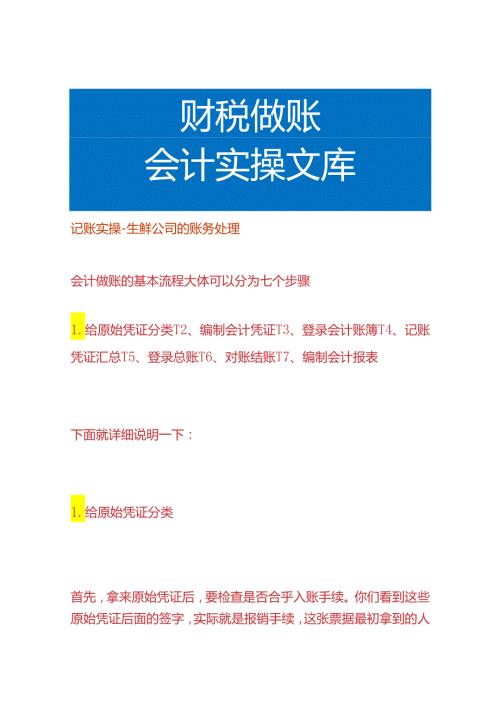 记账实操生鲜公司的账务处理.docx
