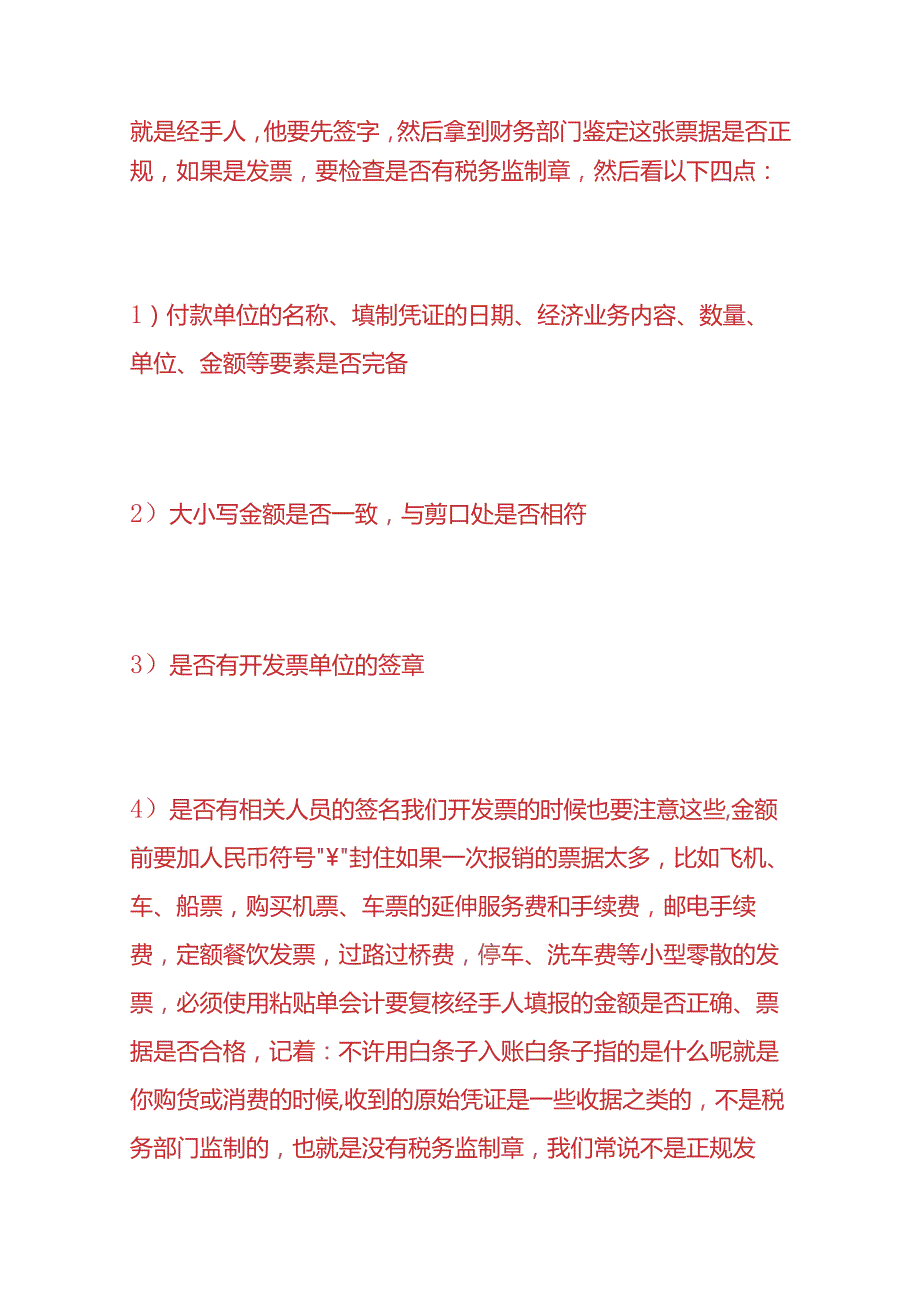 记账实操生鲜公司的账务处理.docx_第2页