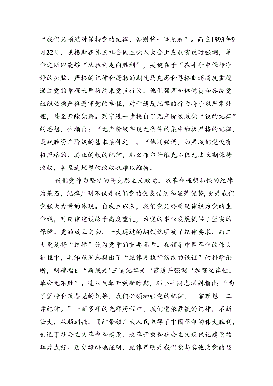 深入学习关于全面加强党的纪律建设的重要论述专题党课讲稿四篇（详细版）.docx_第2页