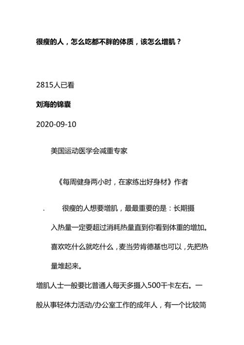 00557很瘦的人怎么吃都不胖的体质该怎么增肌？.docx