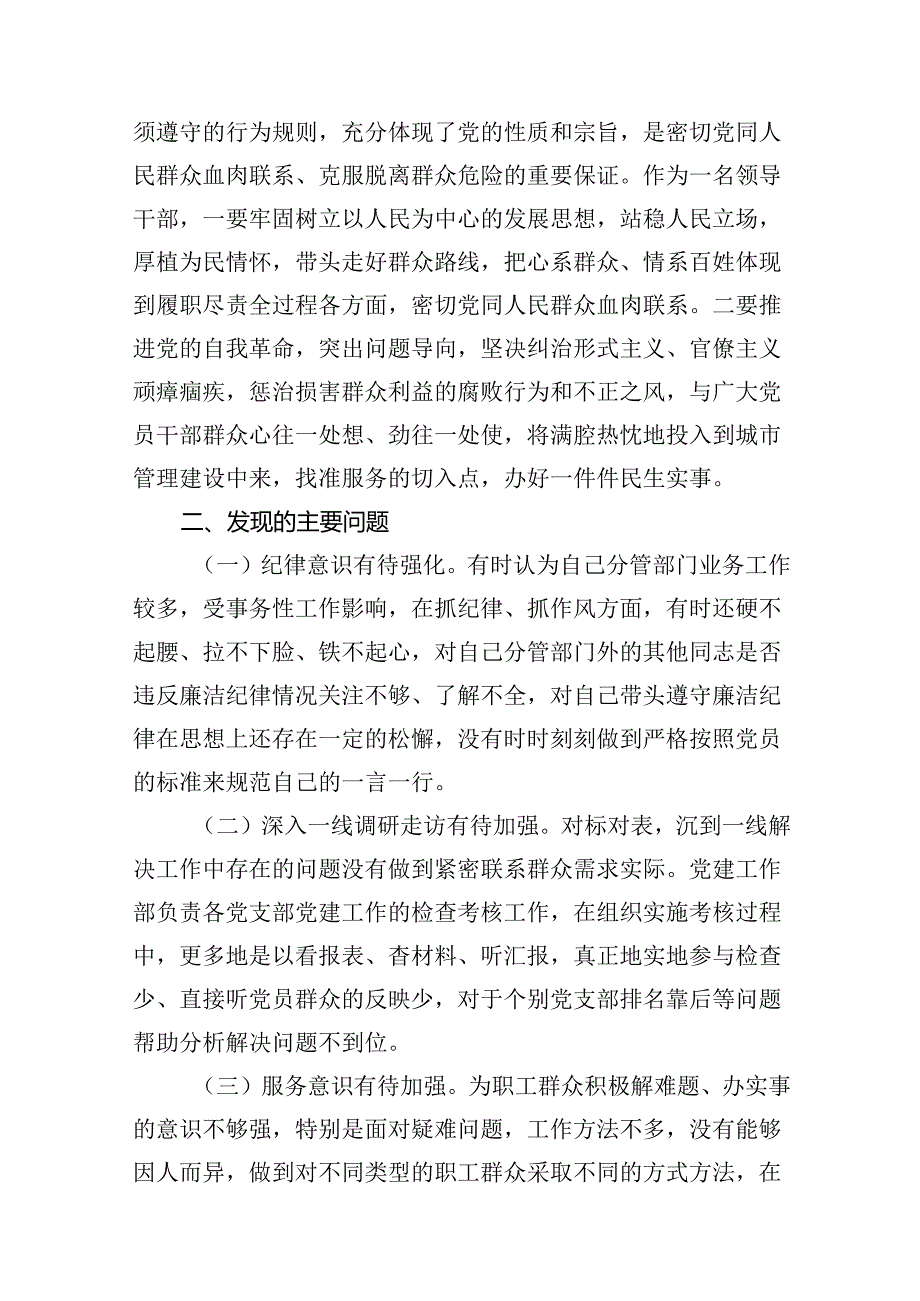 “廉洁纪律群众纪律”发言材料12篇（精选）.docx_第3页