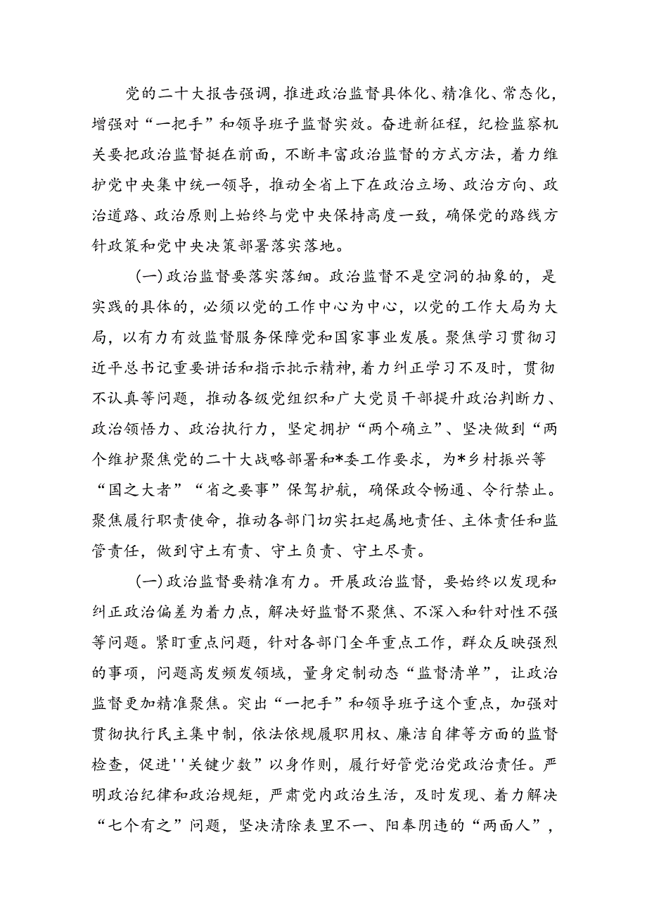 2024年党风廉政专题党课讲稿(精选12篇汇编).docx_第2页