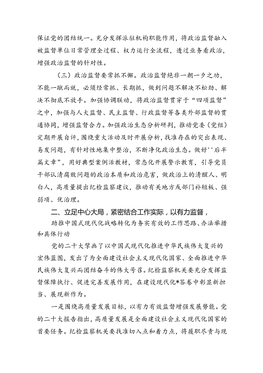 2024年党风廉政专题党课讲稿(精选12篇汇编).docx_第3页