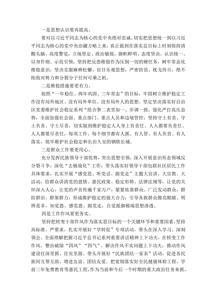 民族团结意识形态领域发声亮剑(通用6篇).docx_第3页