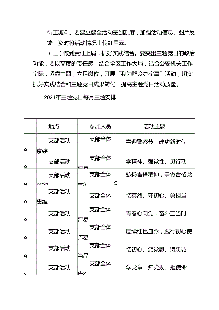 2024年主题党日活动计划(通用精选8篇).docx_第2页