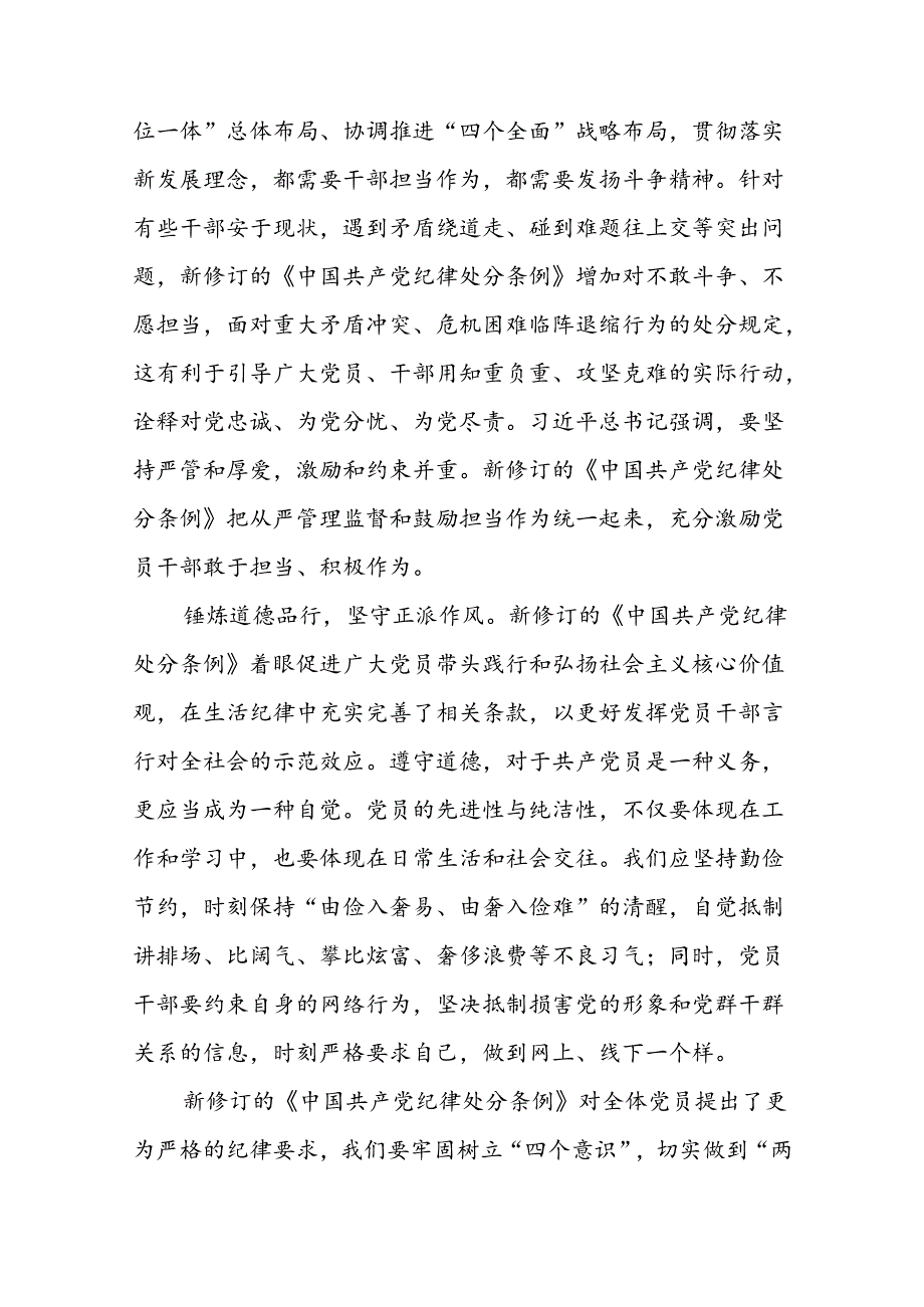2024新修改版中国共产党纪律处分条例学习心得体会七篇.docx_第2页
