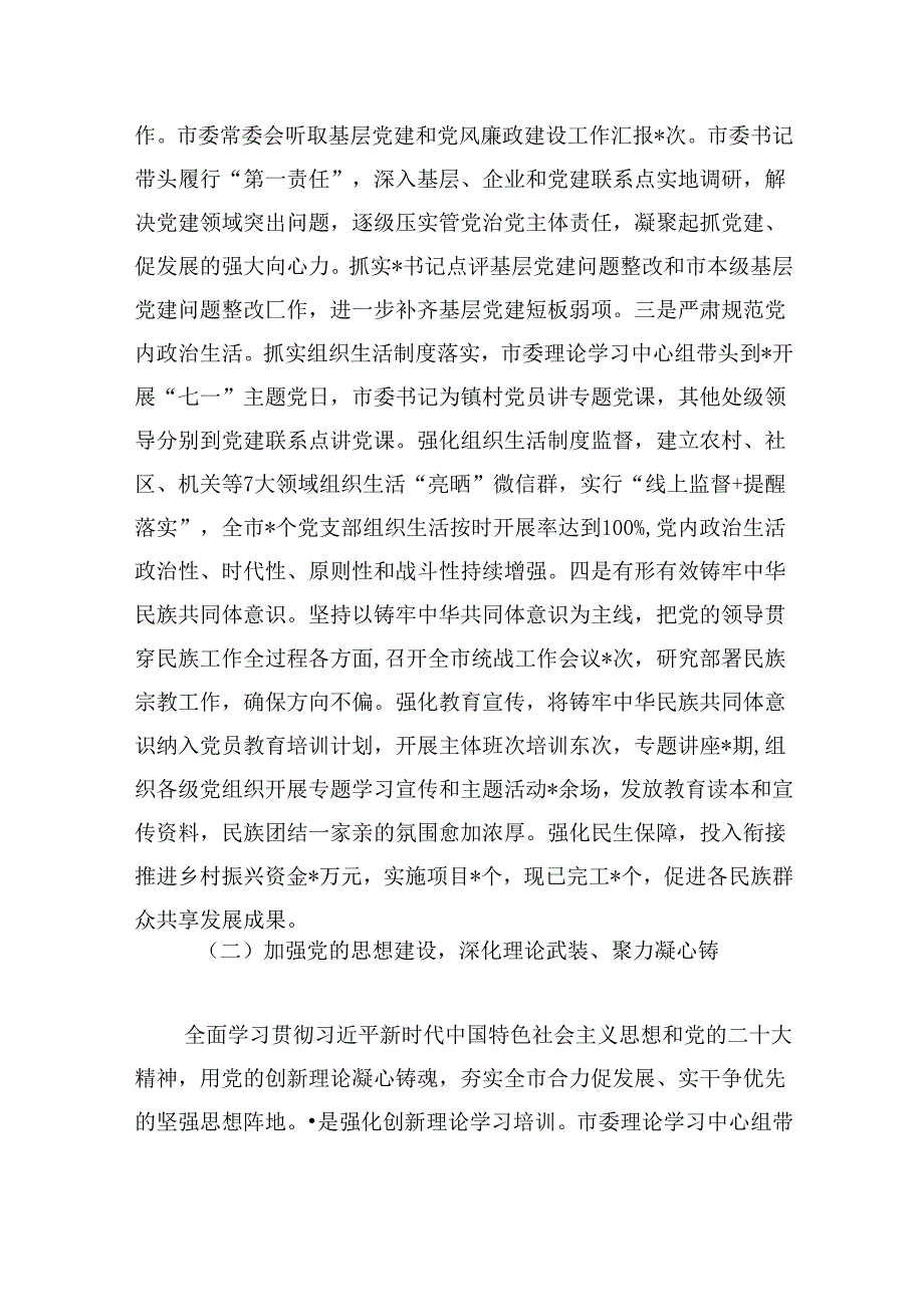 2024年上半年落实全面从严治党主体责任报告和党风廉政建设工作总结六篇供参考.docx_第2页