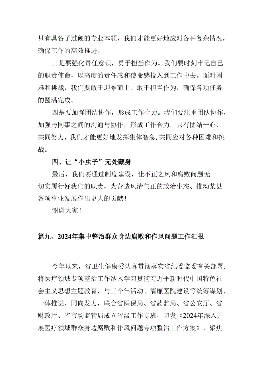 医院整治群众身边腐败和作风问题专项工作总结报告（共12篇）(1).docx_第2页