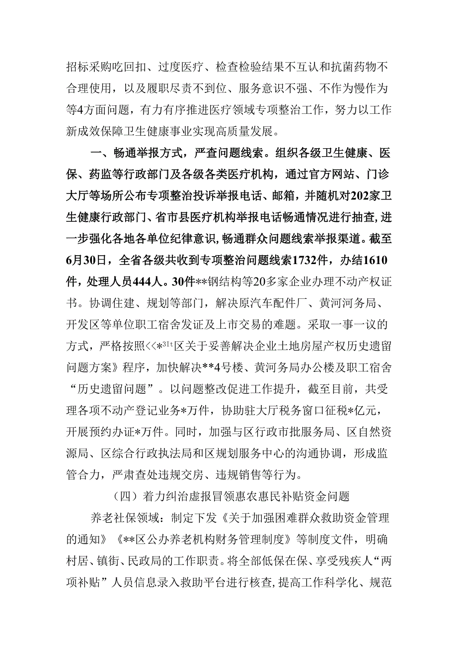 医院整治群众身边腐败和作风问题专项工作总结报告（共12篇）(1).docx_第3页
