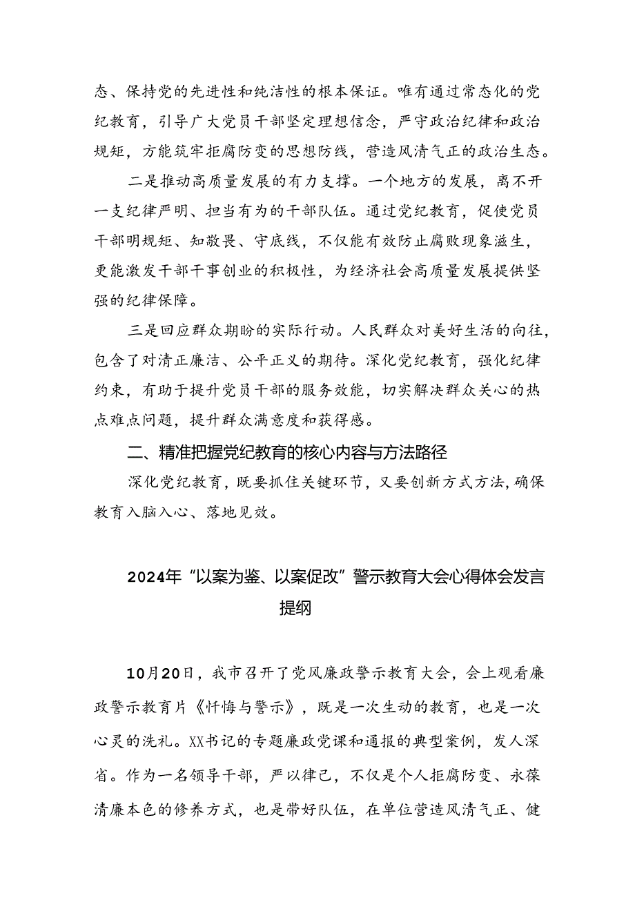 2024全县党纪教育警示大会上的发言六篇（精选）.docx_第2页