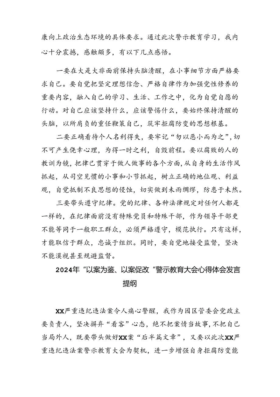 2024全县党纪教育警示大会上的发言六篇（精选）.docx_第3页