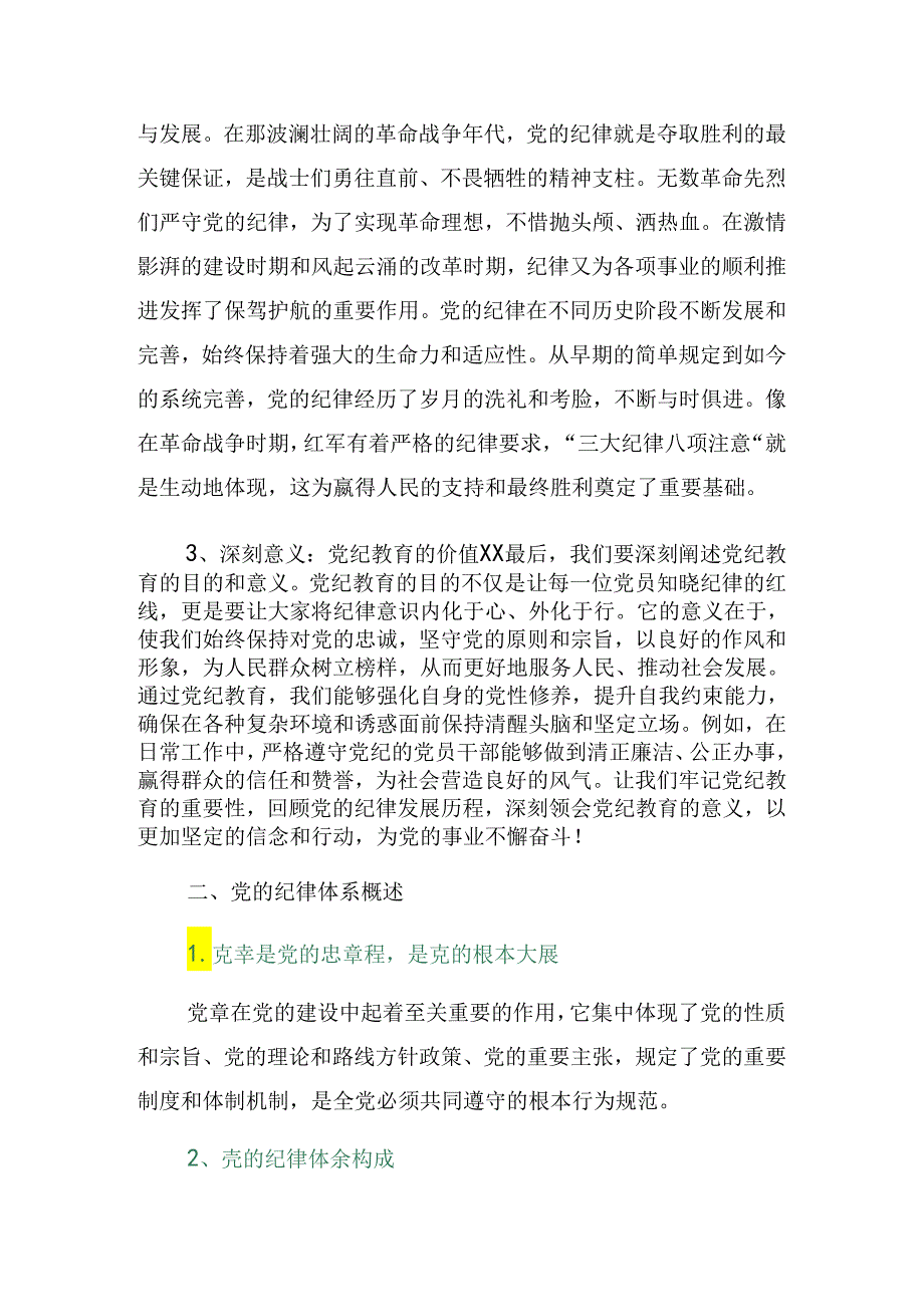 （8篇）2024传达学习庆七一专题辅导党课.docx_第2页