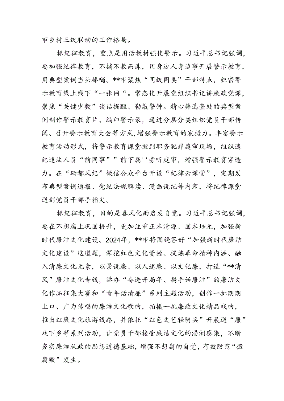 党支部2024年开展集中性纪律教育专题研讨交流发言心得体会感想10篇（详细版）.docx_第3页