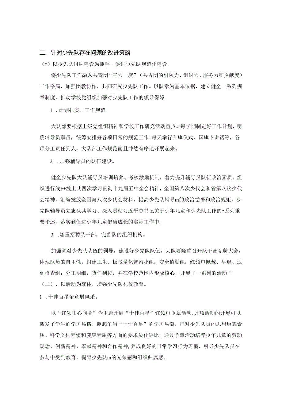 项目式活动推进少先队工作新变革 论文.docx_第2页