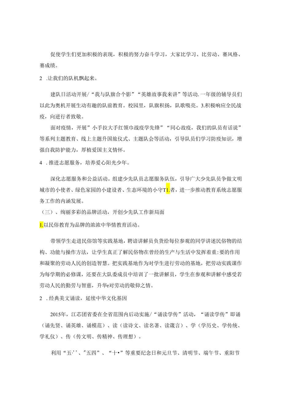 项目式活动推进少先队工作新变革 论文.docx_第3页