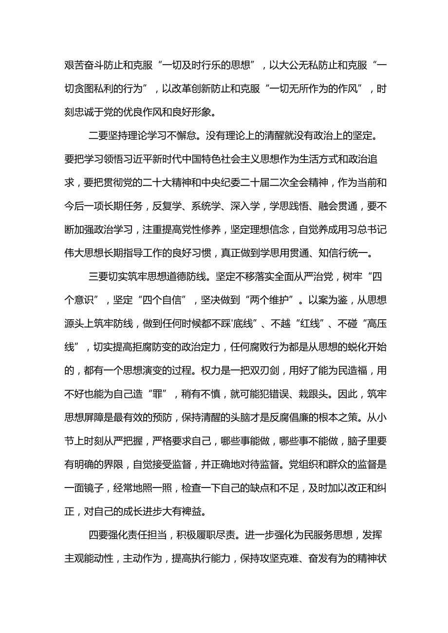 东港公司2024年三级管理人员观看警示教育片心得体会12篇.docx_第2页