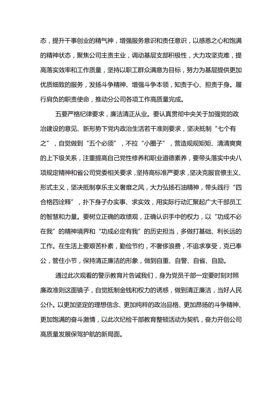 东港公司2024年三级管理人员观看警示教育片心得体会12篇.docx_第3页