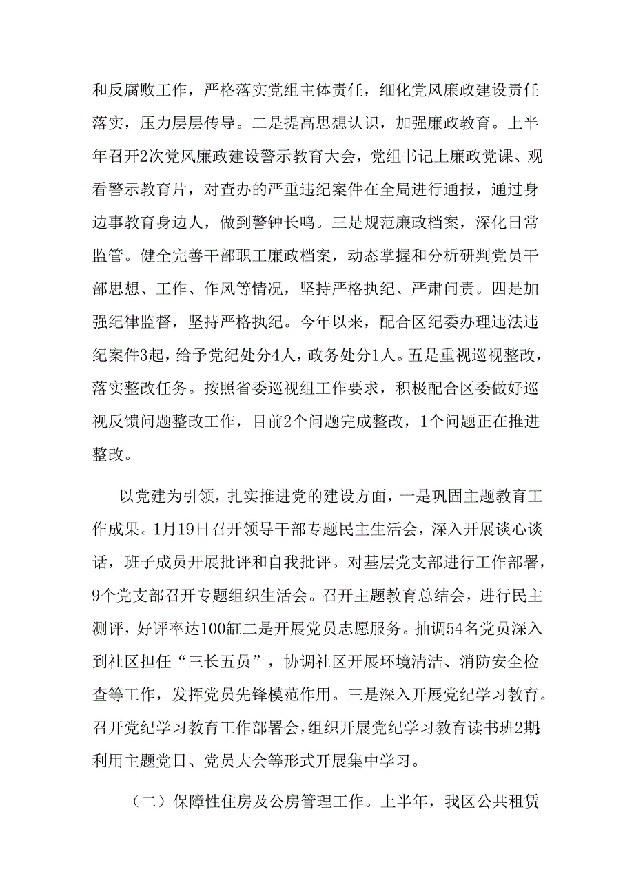 区房产局2024年上半年工作总结(1).docx_第2页