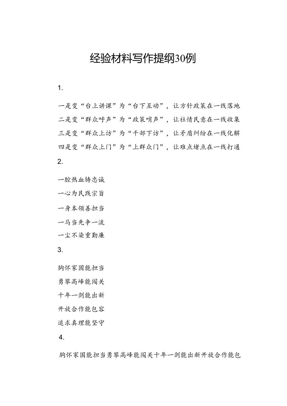 经验材料写作提纲30例.docx_第1页
