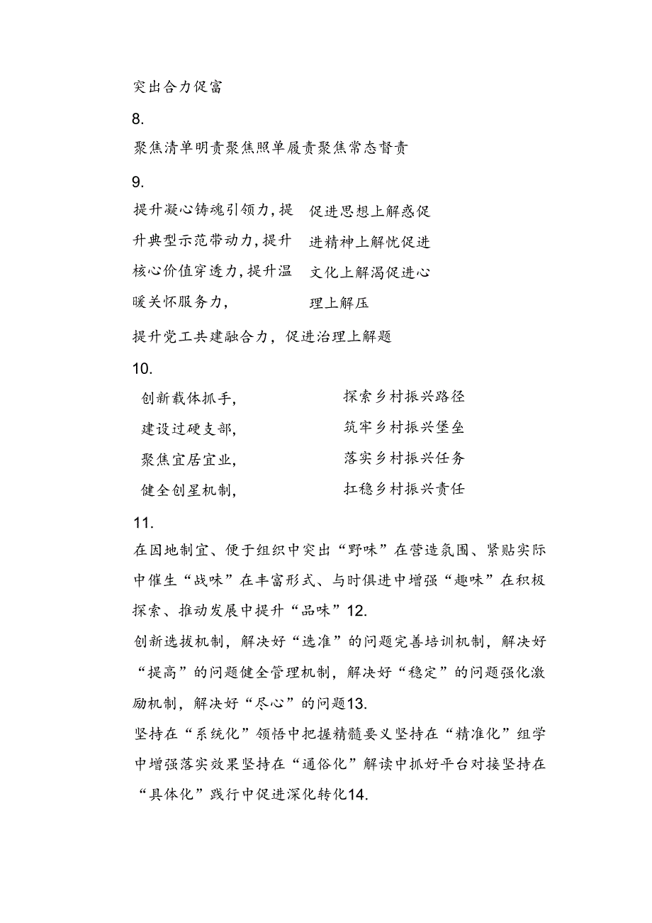 经验材料写作提纲30例.docx_第3页