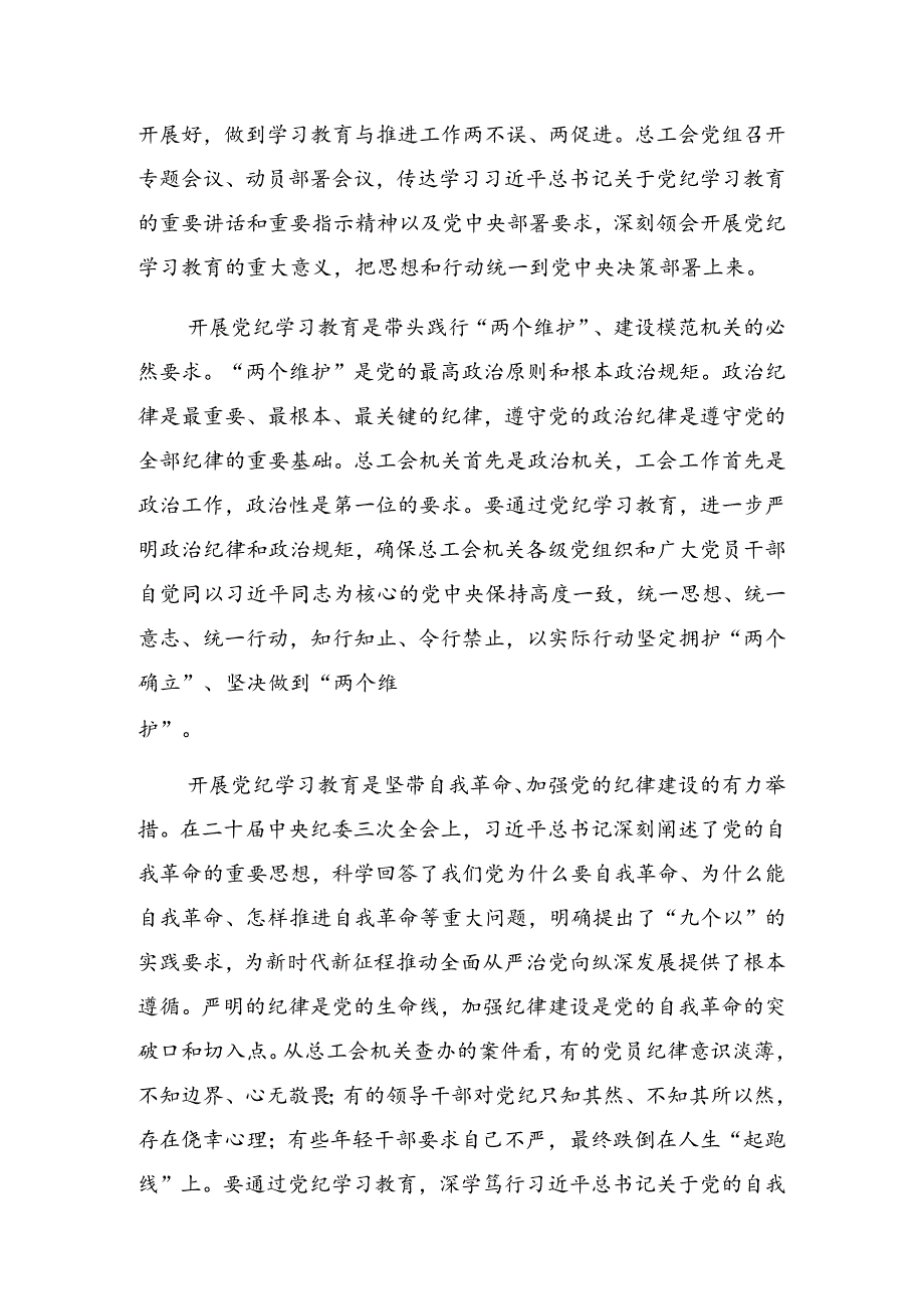 学习2024年七一建党103周年大会纪律党课报告8篇汇编.docx_第2页