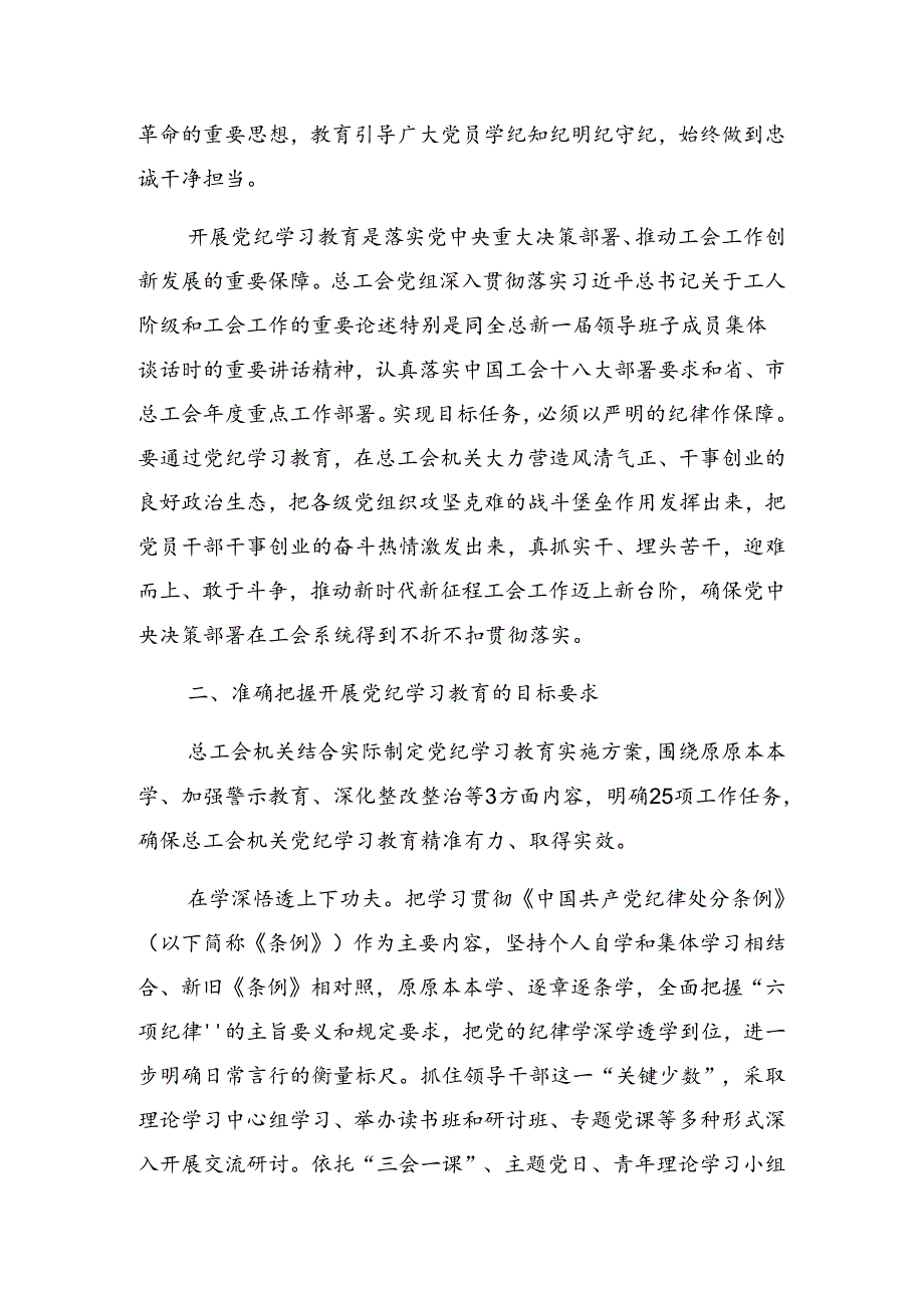 学习2024年七一建党103周年大会纪律党课报告8篇汇编.docx_第3页