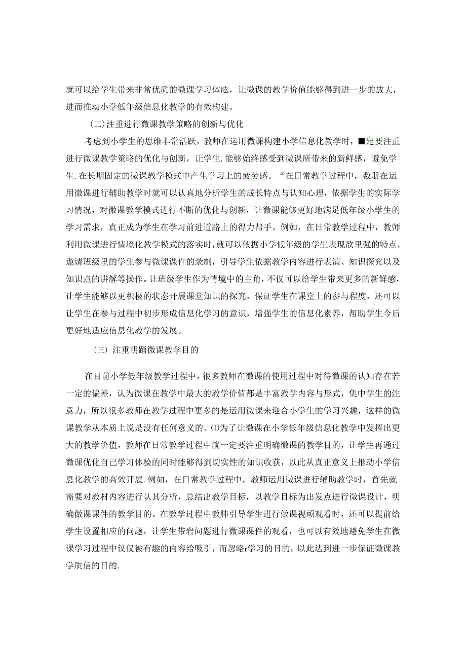 微课：点睛信息化教学 论文.docx_第3页