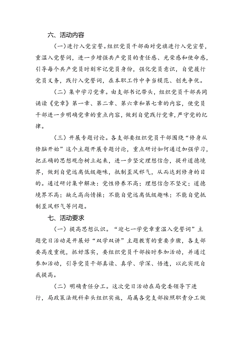 (八篇)党支部2024年“七一”党建系列活动方案（最新版）.docx_第3页