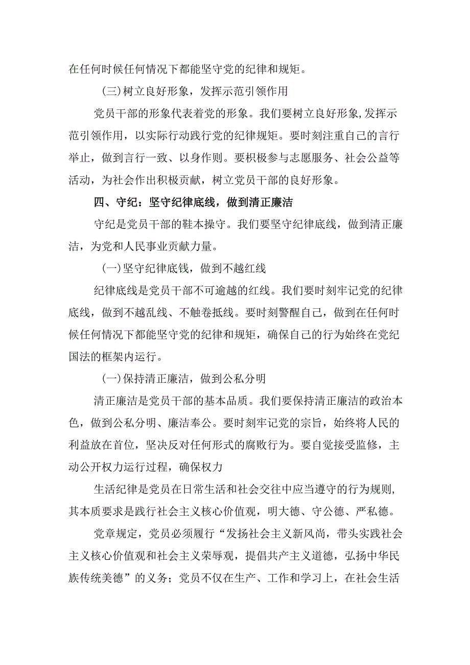 医院党委书记党纪学习教育专题讲稿（共18篇选择）.docx_第3页