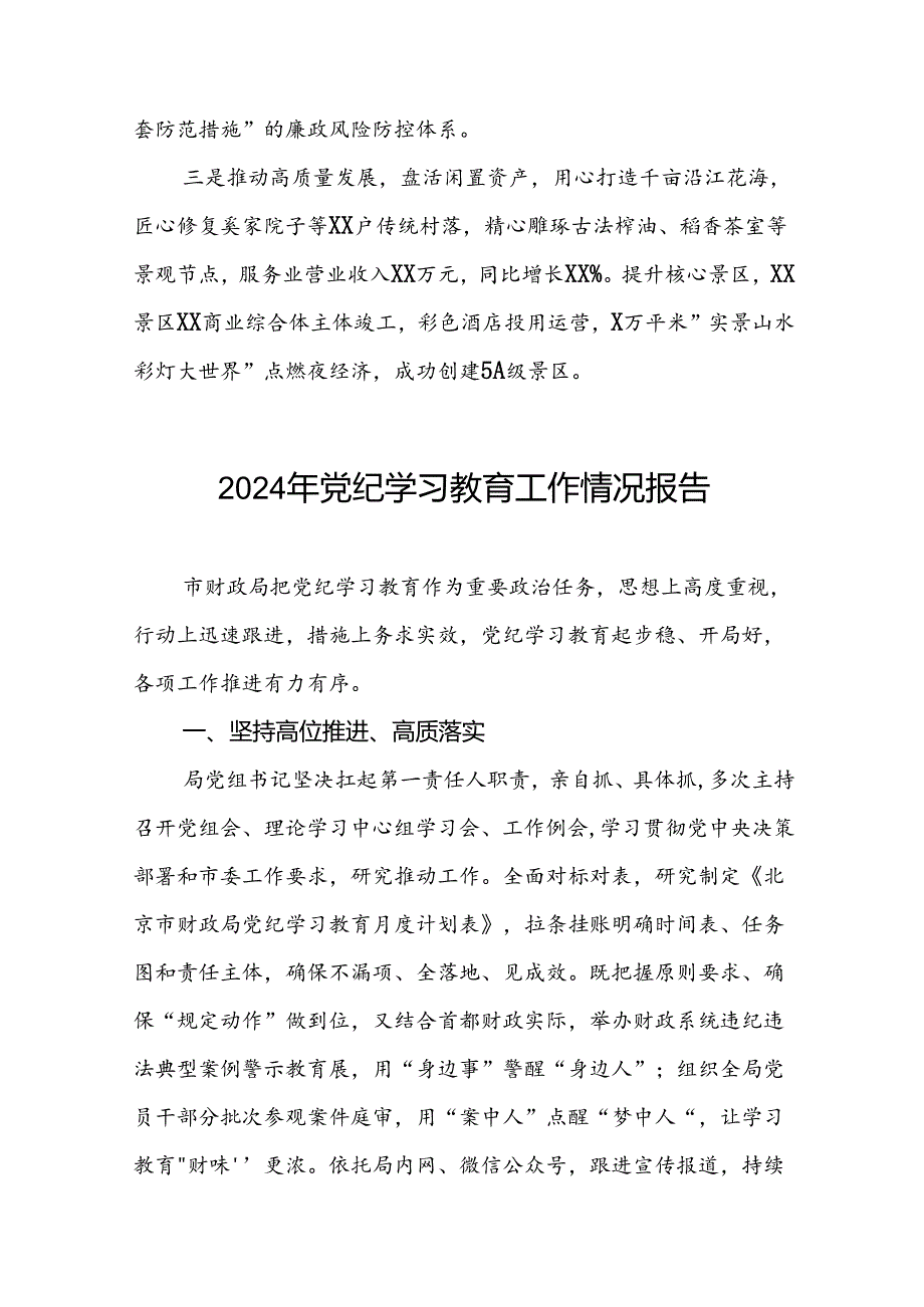 十篇2024年党纪学习教育工作总结汇报.docx_第3页
