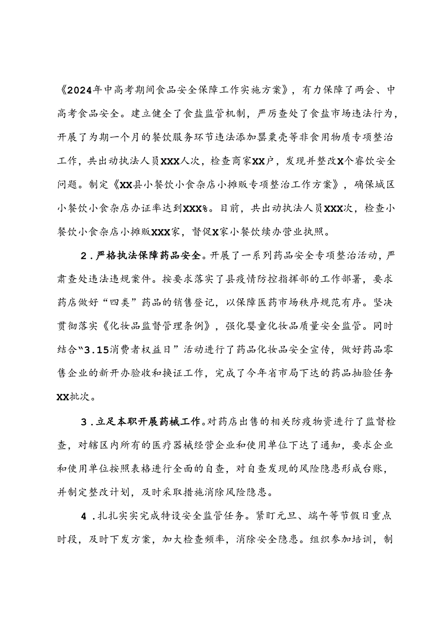 县市场监督管理局2024年上半年工作总结及下半年工作计划.docx_第2页