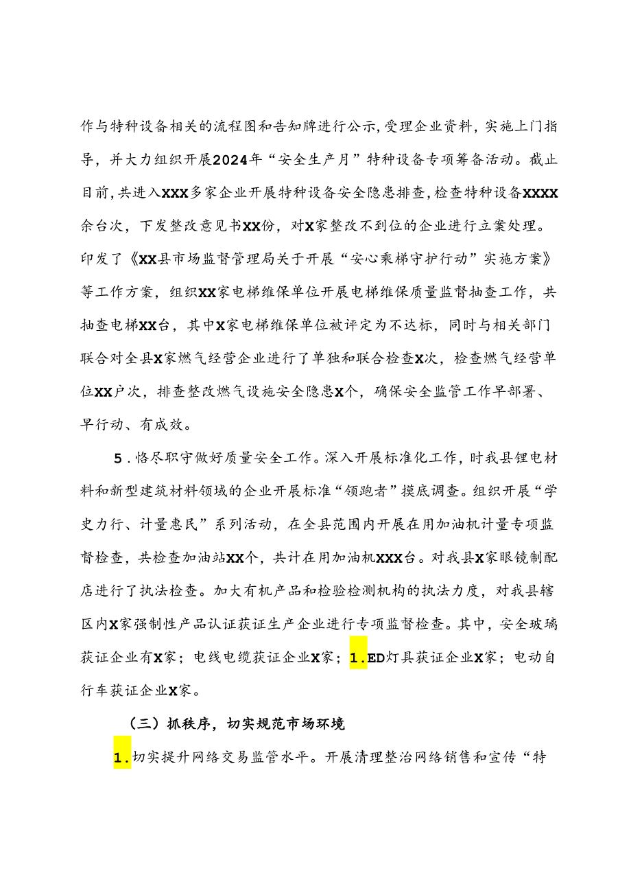 县市场监督管理局2024年上半年工作总结及下半年工作计划.docx_第3页