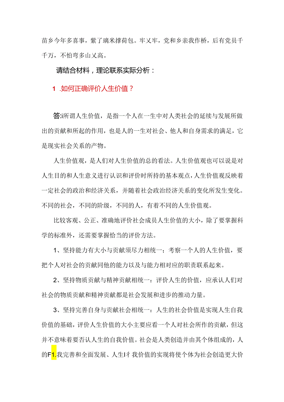 2024年国家开放大学《思想道德》大作业：如何正确评价人生价值？坚持中国特色社会主义法治道路必须遵循的原则是什么？附答案.docx_第2页