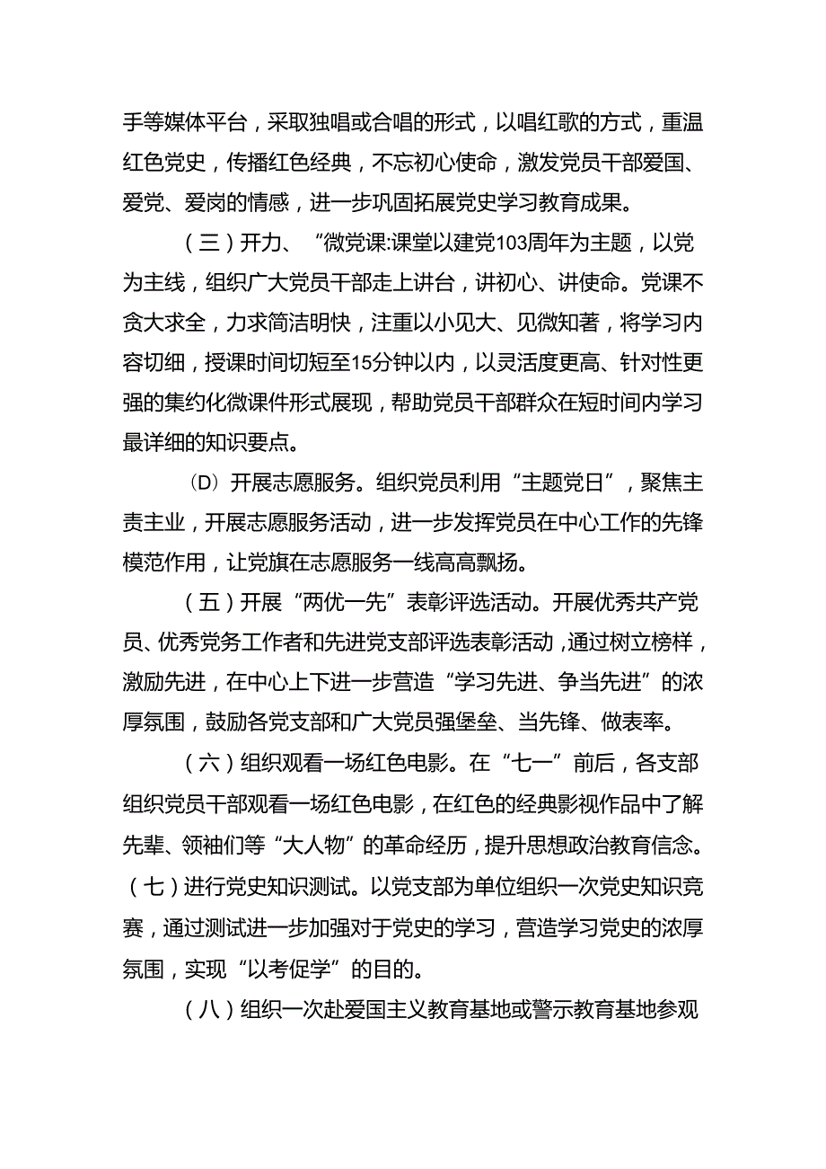关于2024“七一”建党103周年的方案.docx_第2页