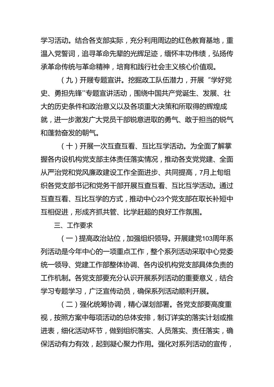 关于2024“七一”建党103周年的方案.docx_第3页