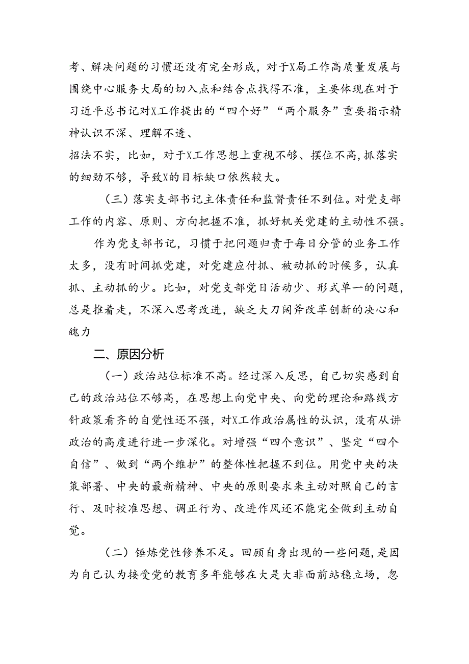 【7篇】2024年党纪学习教育检视剖析情况汇报汇编.docx_第2页