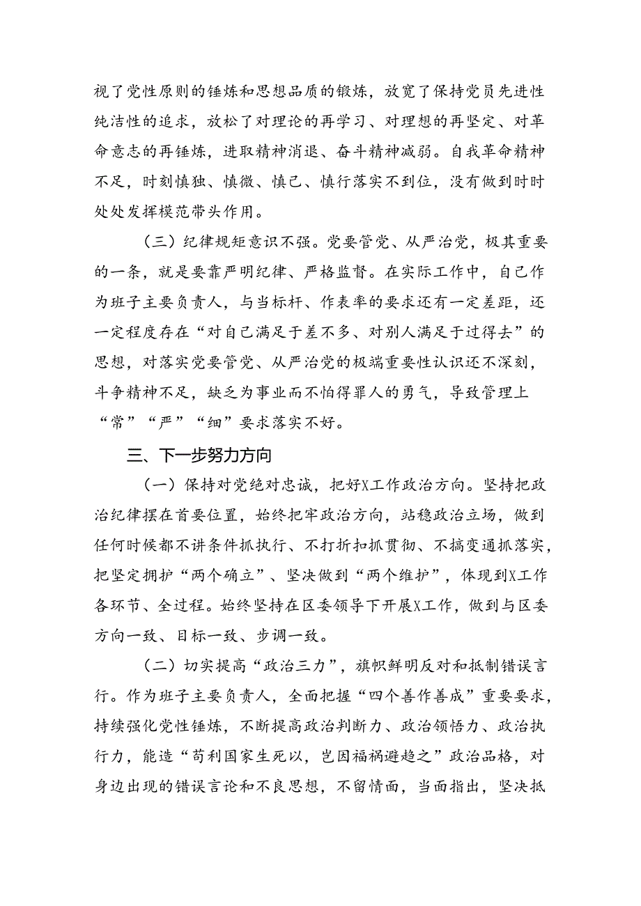【7篇】2024年党纪学习教育检视剖析情况汇报汇编.docx_第3页