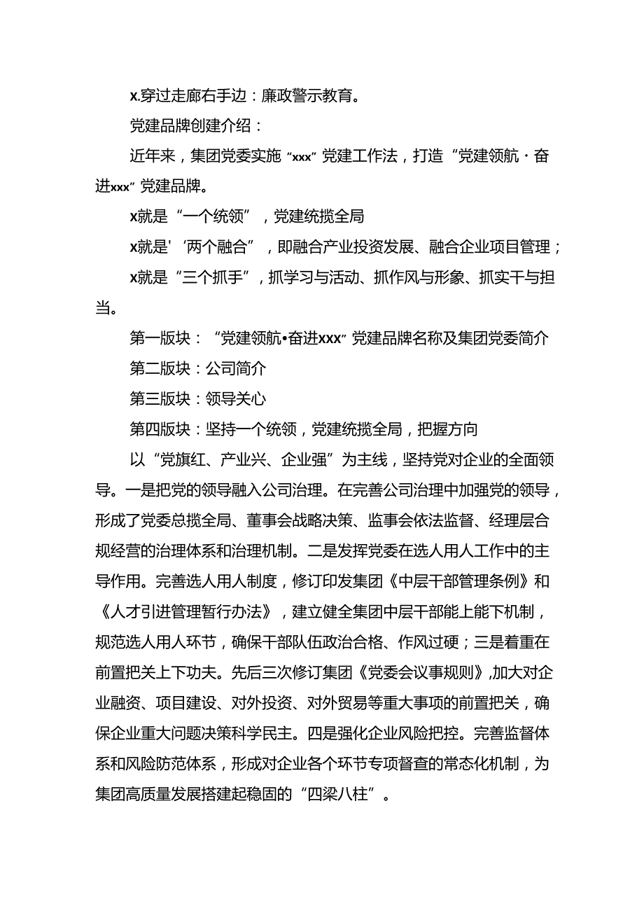 集团公司党员活动中心解说词.docx_第2页