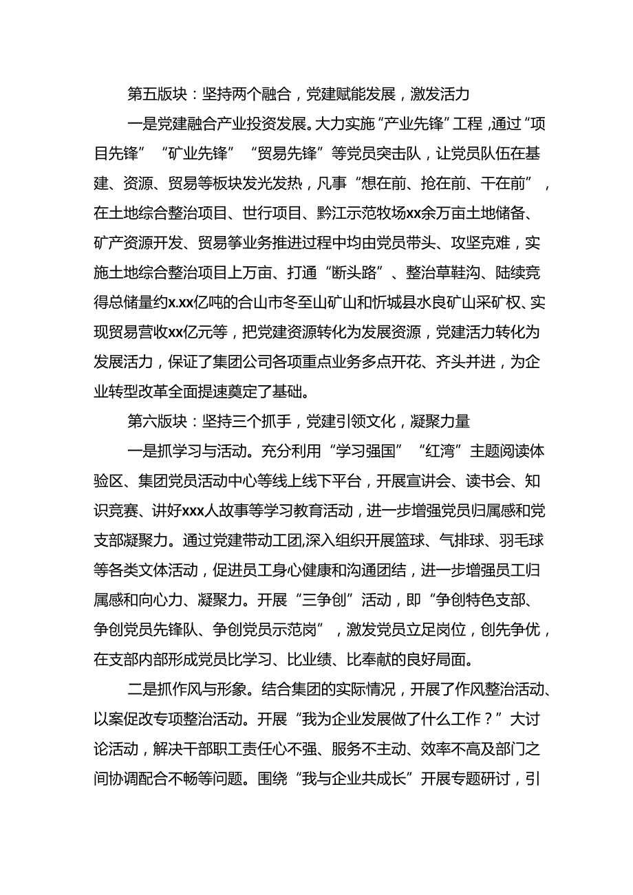 集团公司党员活动中心解说词.docx_第3页