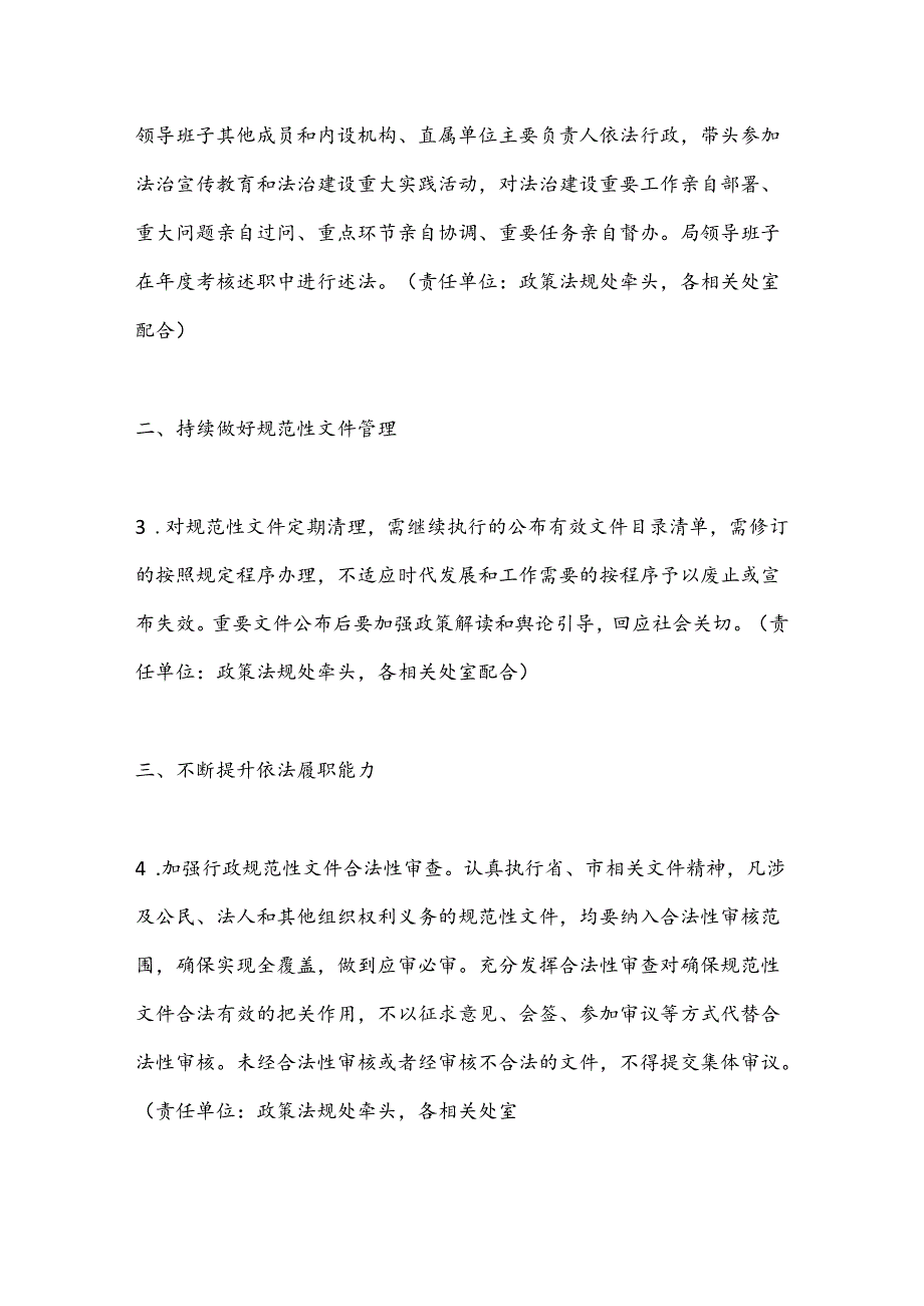 市退役军人事务局2024普法依法治理工作计划.docx_第2页