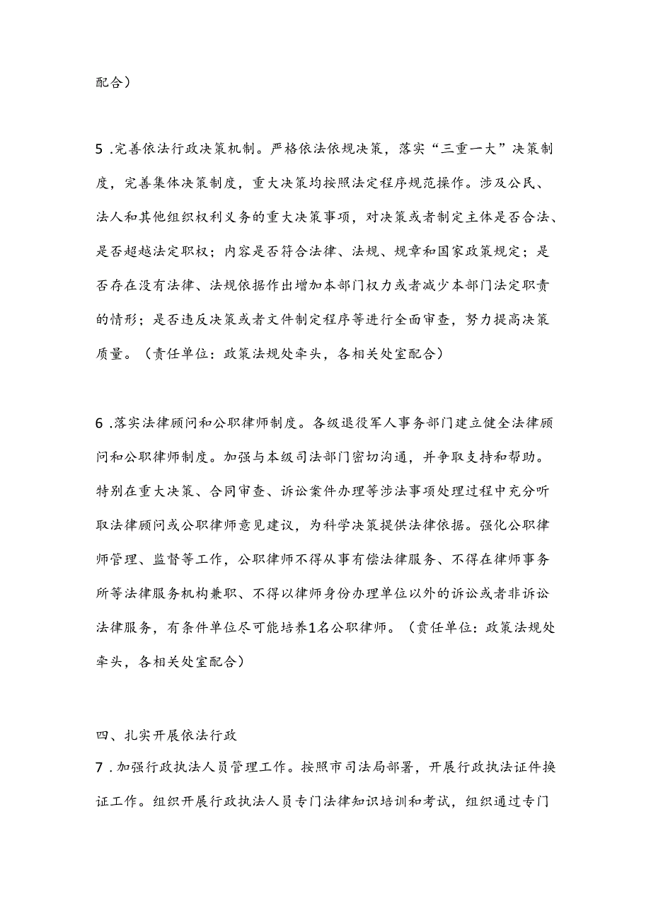 市退役军人事务局2024普法依法治理工作计划.docx_第3页