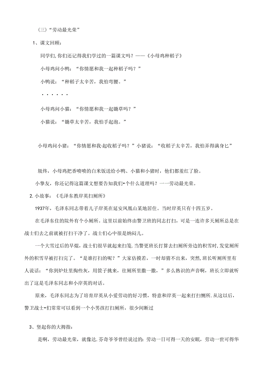 五一劳动节主题班会.docx_第2页