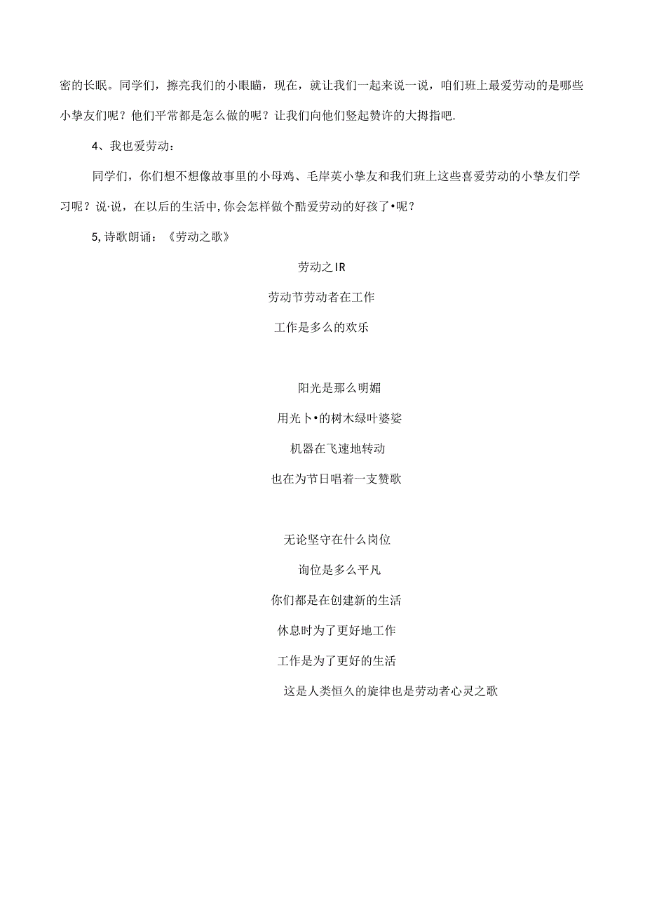 五一劳动节主题班会.docx_第3页