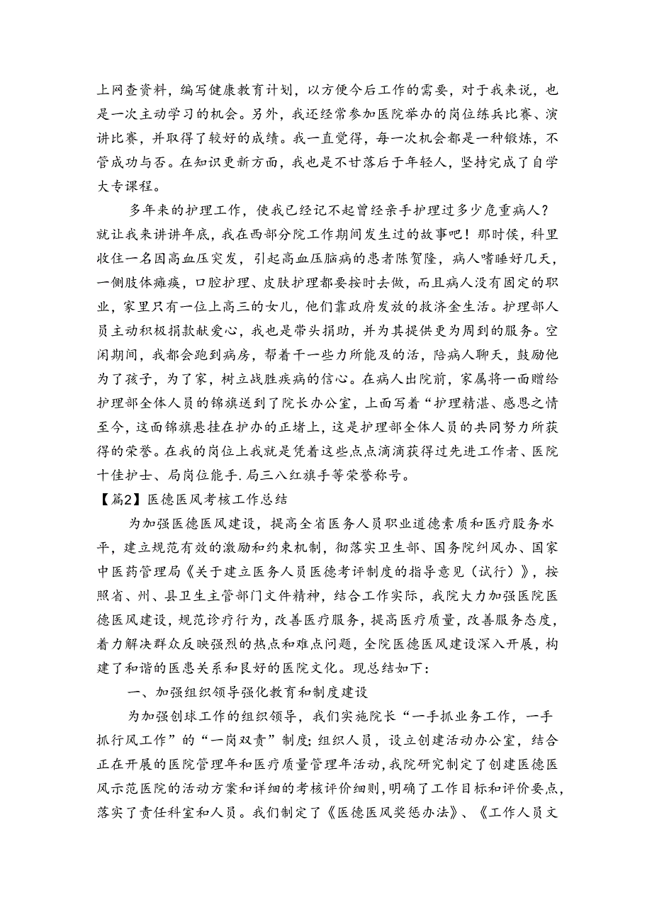 医德医风考核工作总结范文三篇.docx_第2页