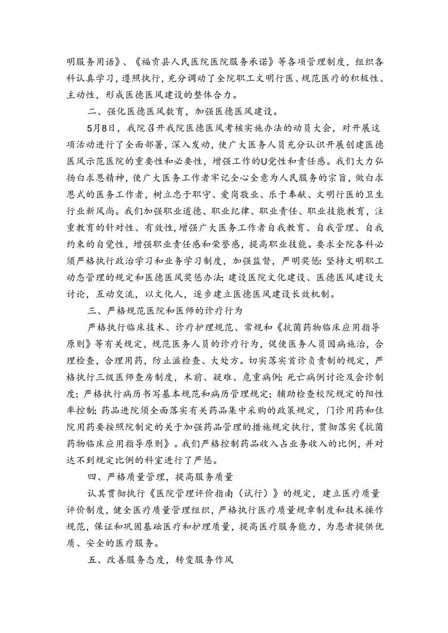 医德医风考核工作总结范文三篇.docx_第3页