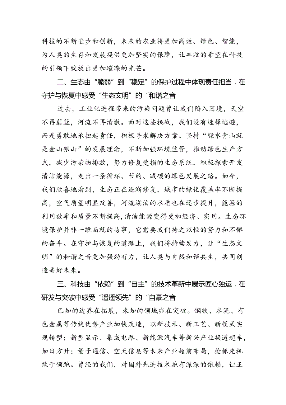 2024年《求是》杂志重要文章《开创我国高质量发展新局面》学习研讨发言15篇（详细版）.docx_第3页