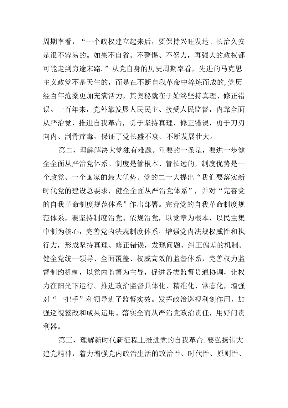范文178期廉政专题党课讲稿参考.docx_第2页