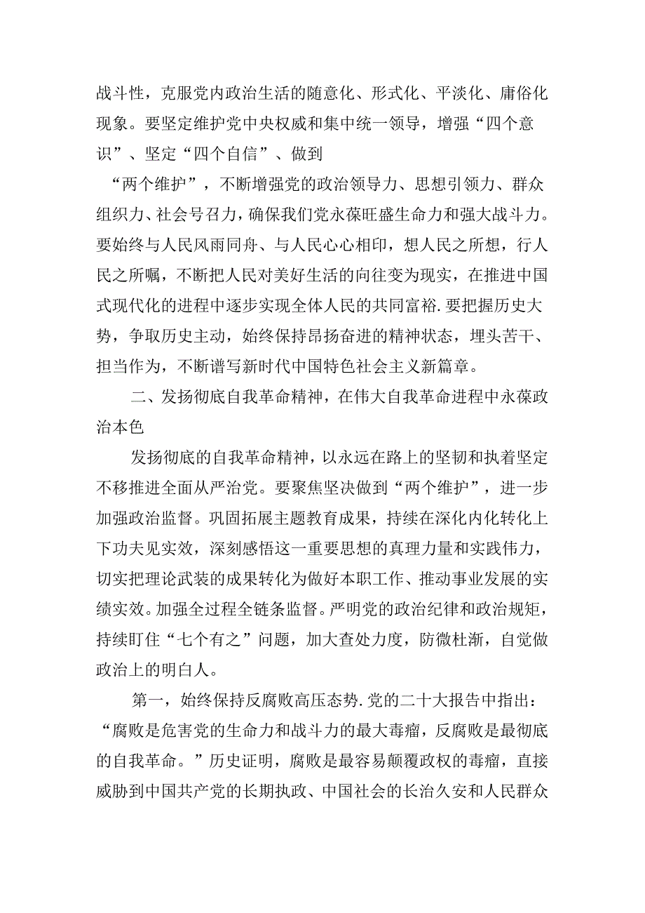 范文178期廉政专题党课讲稿参考.docx_第3页