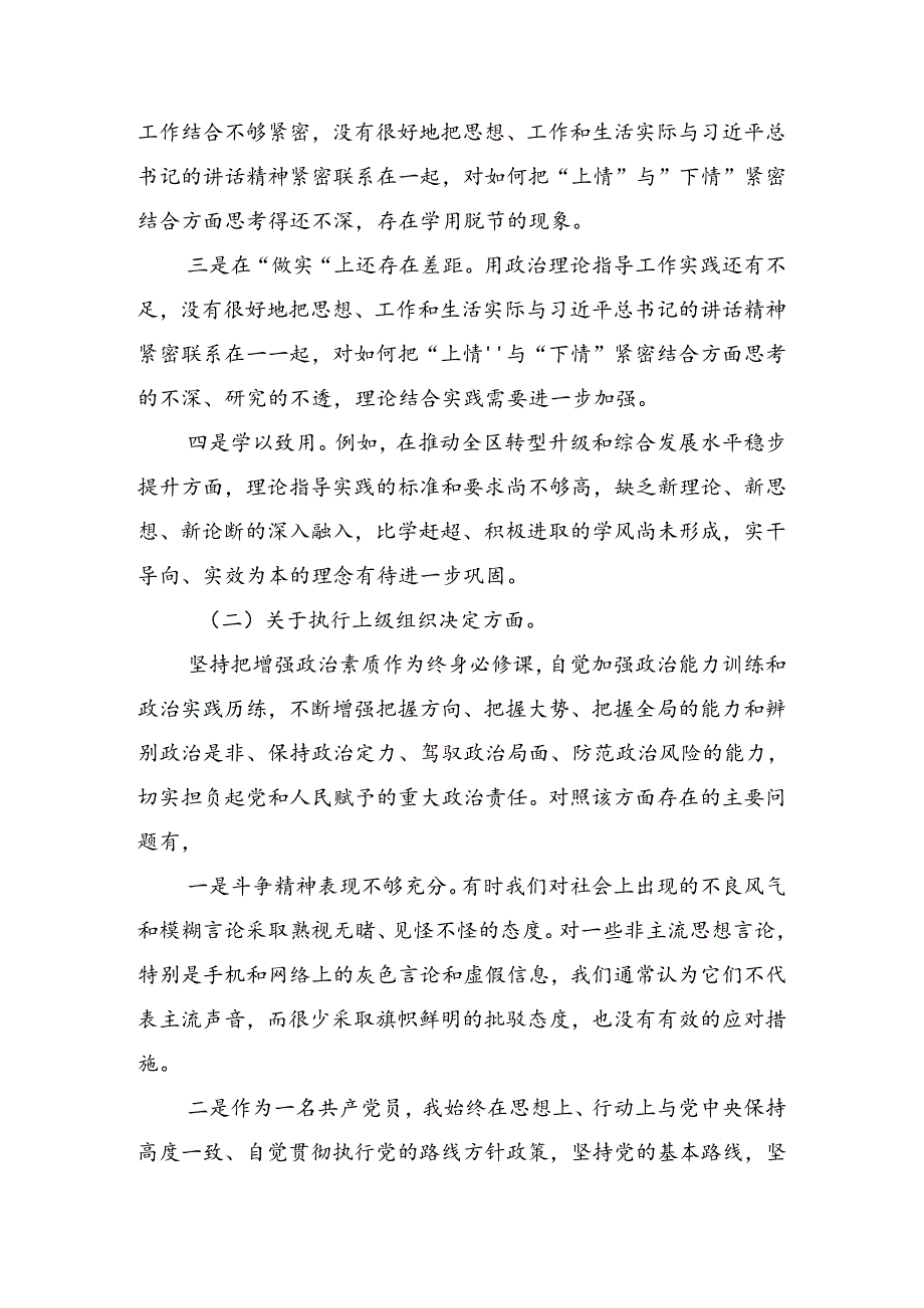 围绕2024党规党纪学习教育个人查摆（含问题、措施）.docx_第2页